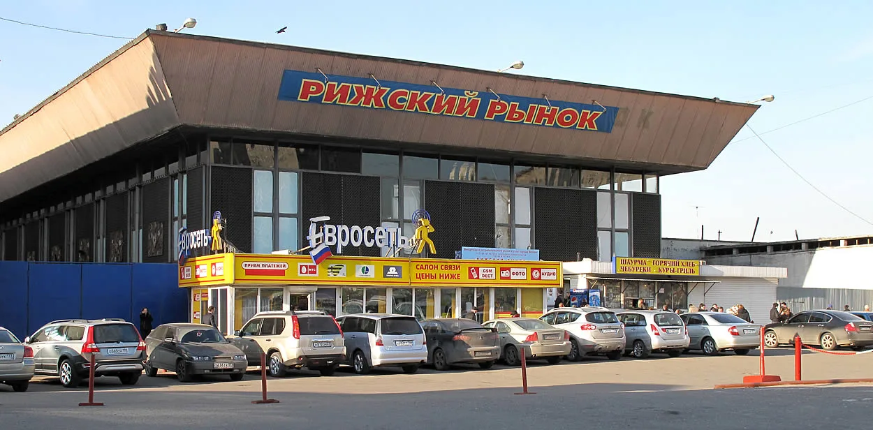 Здание Рижского рынка на проспекте Мира с вывеской «Рижский рынок»